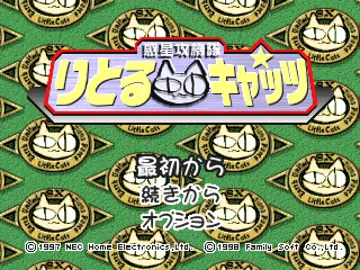 Wakusei Koukitai - Little Cats (JP) screen shot title